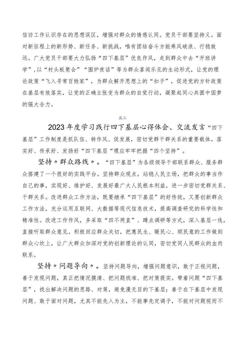 传承发扬四下基层研讨交流材料（十篇合集）.docx_第3页