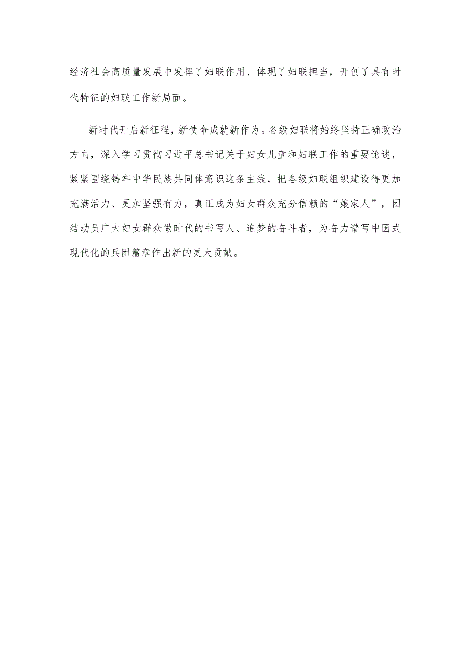 庆祝中国妇女第十三次全国代表大会胜利召开发言稿.docx_第3页