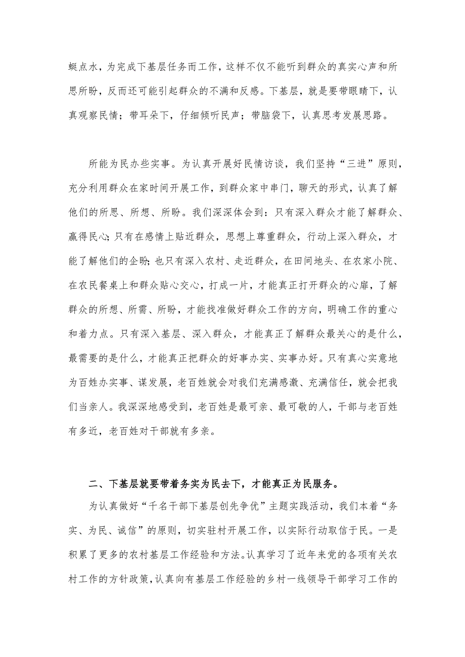 2023年领会传承“四下基层”群众工作方法心得体会与“四下基层”及新时代党的群众路线理论研讨发言材料【两篇文】.docx_第2页