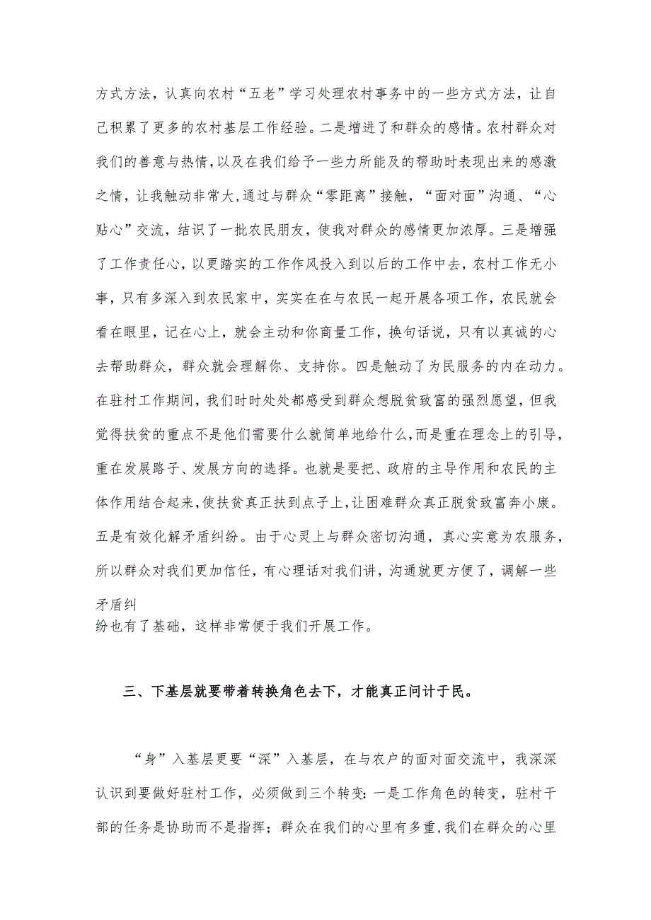 2023年领会传承“四下基层”群众工作方法心得体会与“四下基层”及新时代党的群众路线理论研讨发言材料【两篇文】.docx_第3页