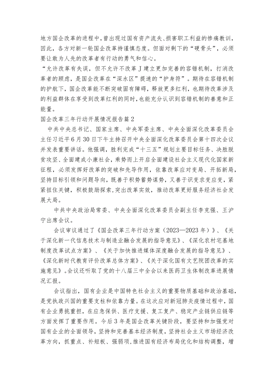 国企改革三年行动开展情况报告范文2023-2023年度五篇.docx_第2页