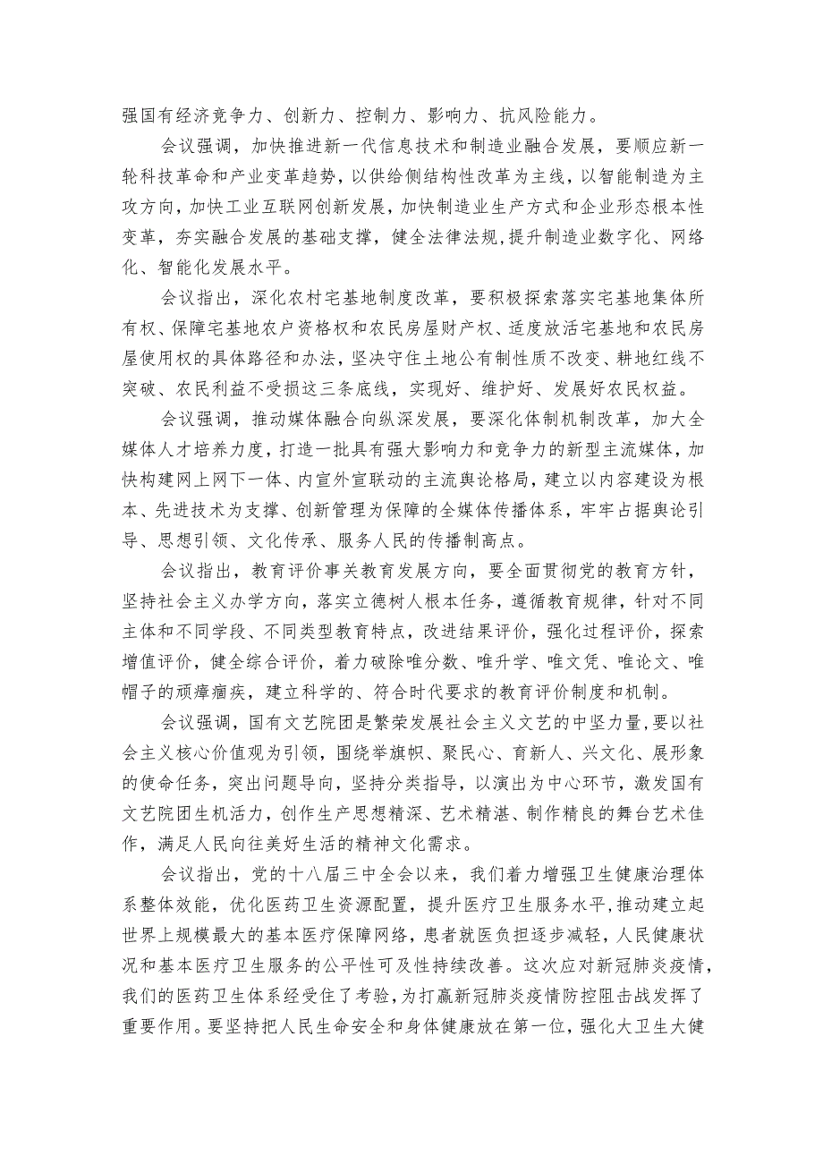 国企改革三年行动开展情况报告范文2023-2023年度五篇.docx_第3页