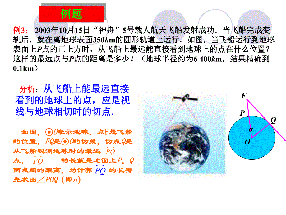 6.解直角三角形3课件.ppt_第2页