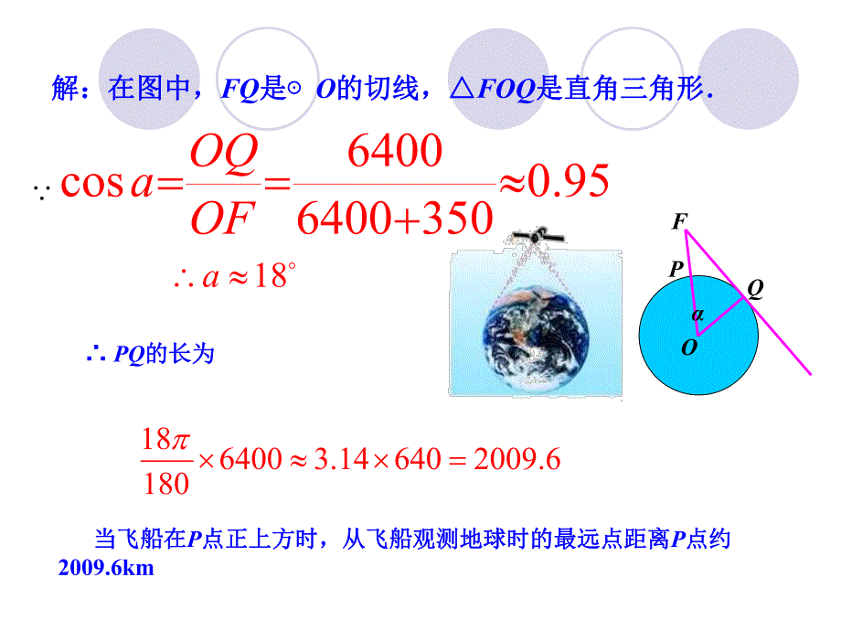 6.解直角三角形3课件.ppt_第3页