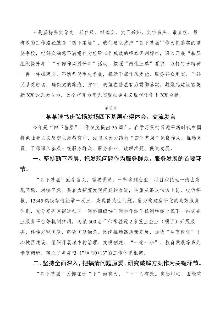 2023年度四下基层的讲话提纲10篇.docx_第2页