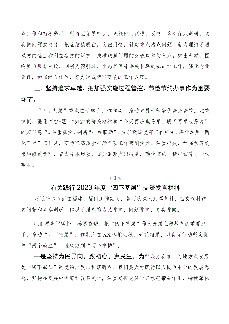 2023年度四下基层的讲话提纲10篇.docx_第3页