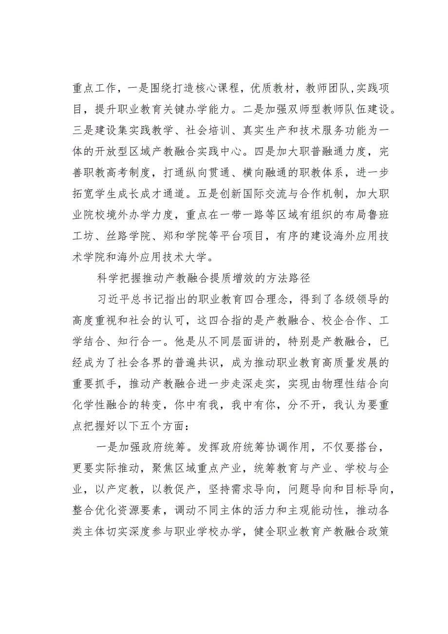 新时代职业教育产教融合的形势与任务.docx_第3页