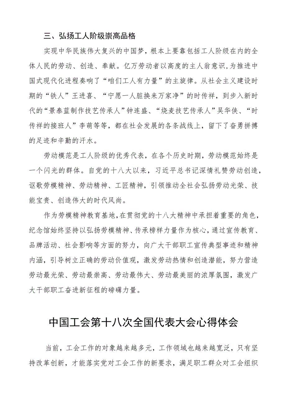 七篇中国工会第十八次全国代表大会心得体会.docx_第2页