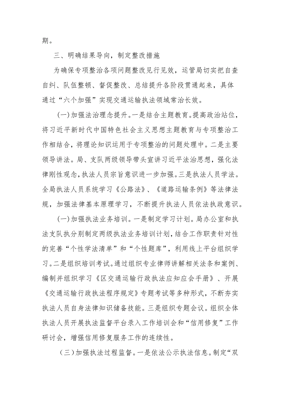 局道路运输执法领域突出问题专项整治工作情况总结(二篇).docx_第2页