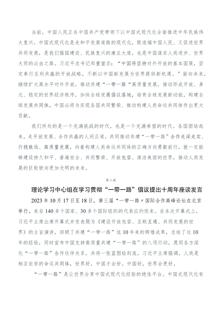 共六篇学习贯彻“一带一路”倡议提出十周年的讲话稿.docx_第3页