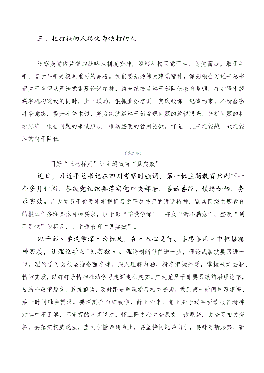 关于学习贯彻主题教育专题学习发言材料多篇.docx_第2页