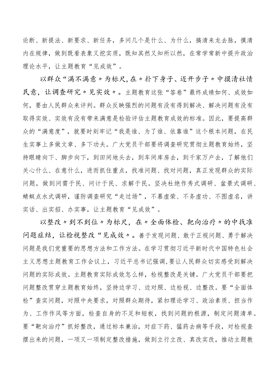 关于学习贯彻主题教育专题学习发言材料多篇.docx_第3页