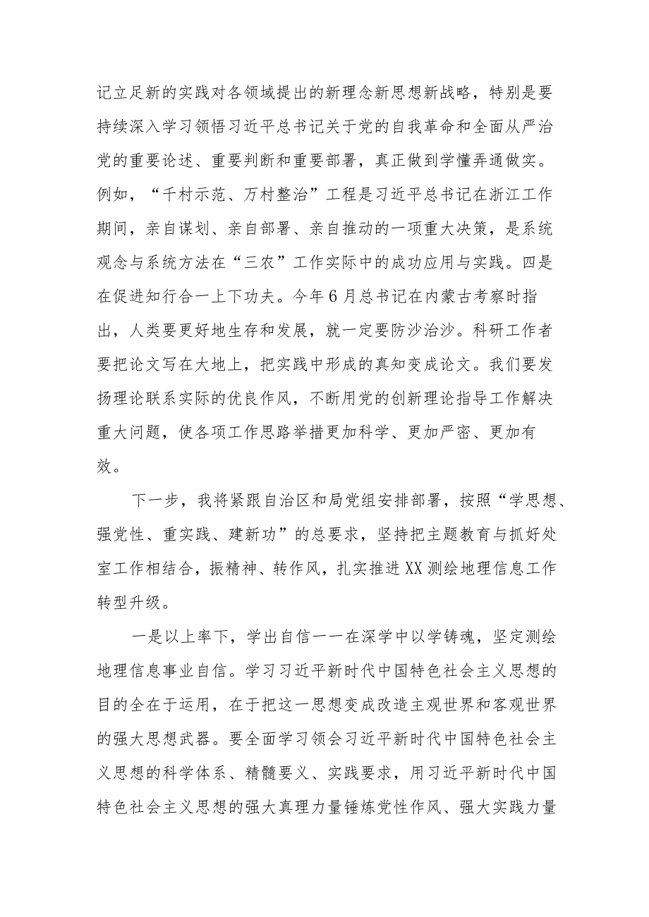 主题教育研讨交流材料 (8).docx_第2页