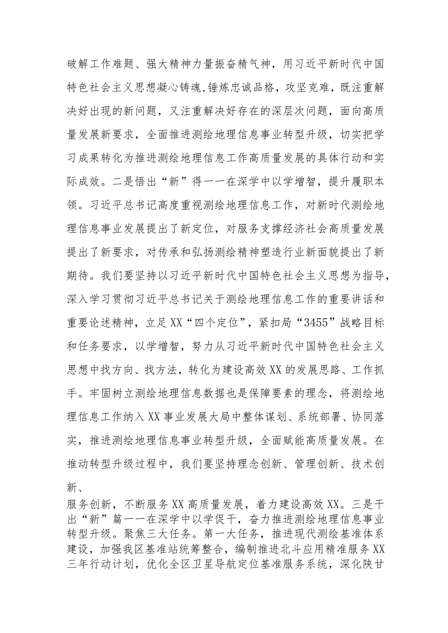 主题教育研讨交流材料 (8).docx_第3页