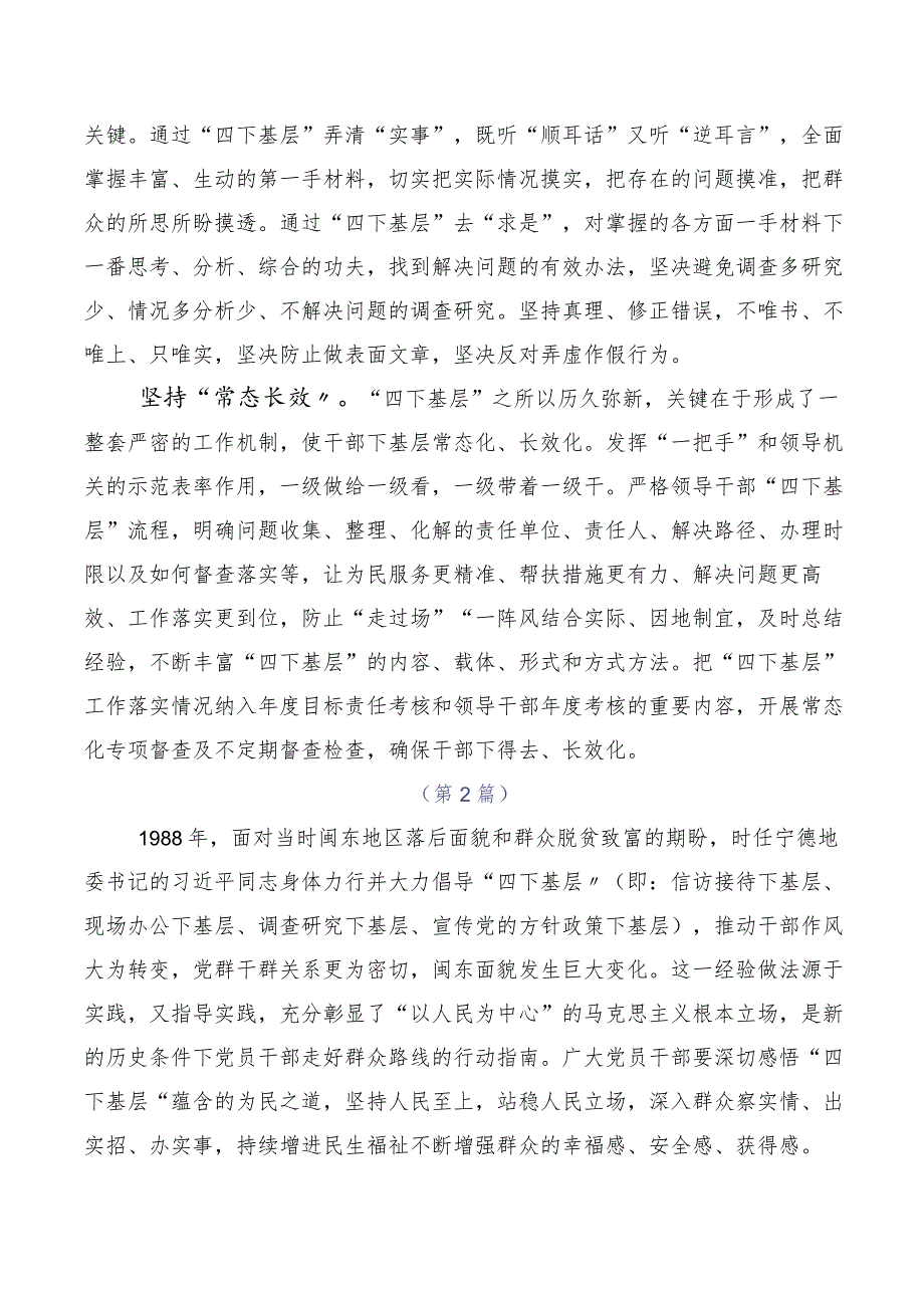 十篇汇编关于开展学习四下基层心得体会（研讨材料）.docx_第2页