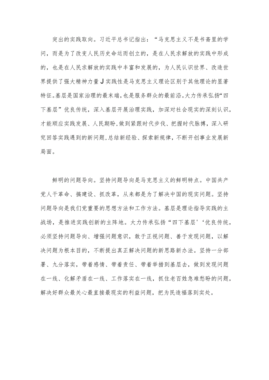 2023年某单位理论学习组弘扬“四下基层”个人心得体会1080字范文：深刻把握“四下基层”的哲学内涵.docx_第2页