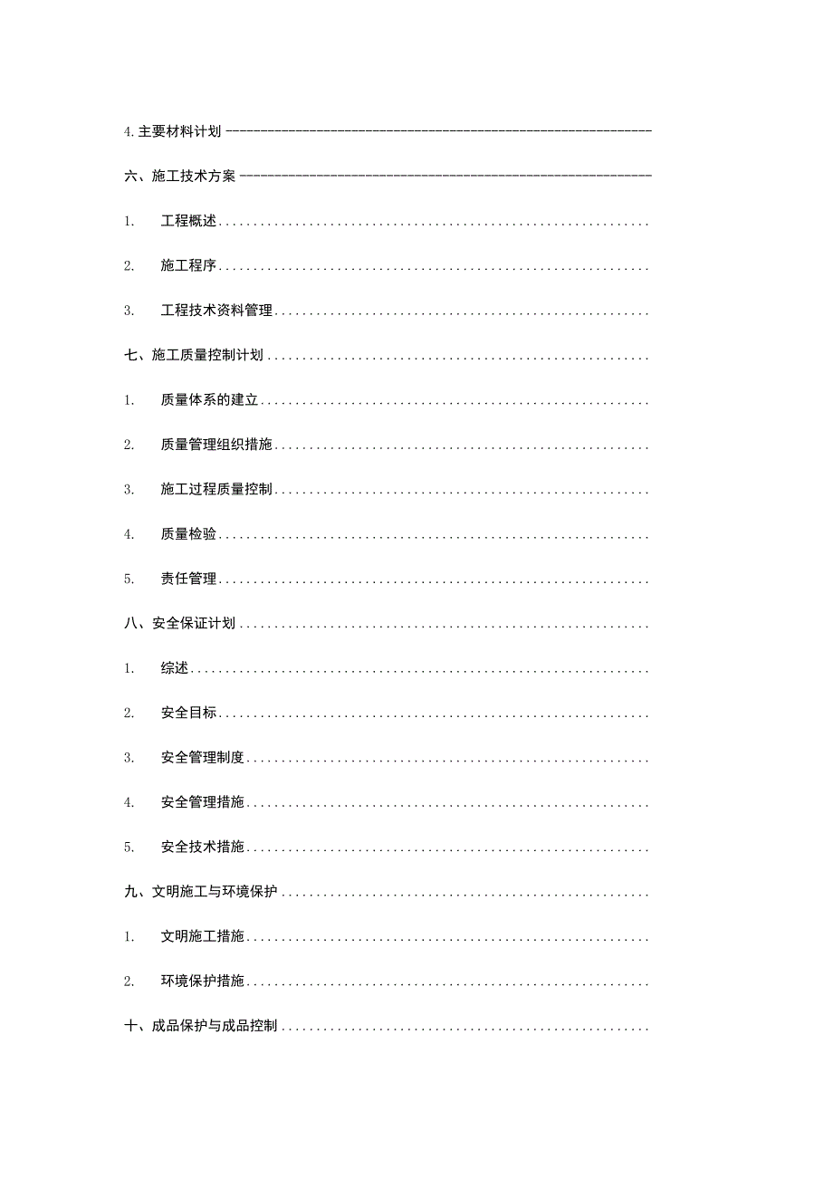 网络综合布线施工方案书.docx_第2页