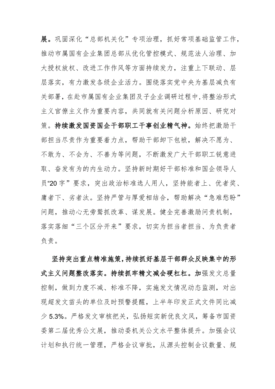 在全市整治形式主义为基层减负工作会议上的交流发言(二篇).docx_第3页