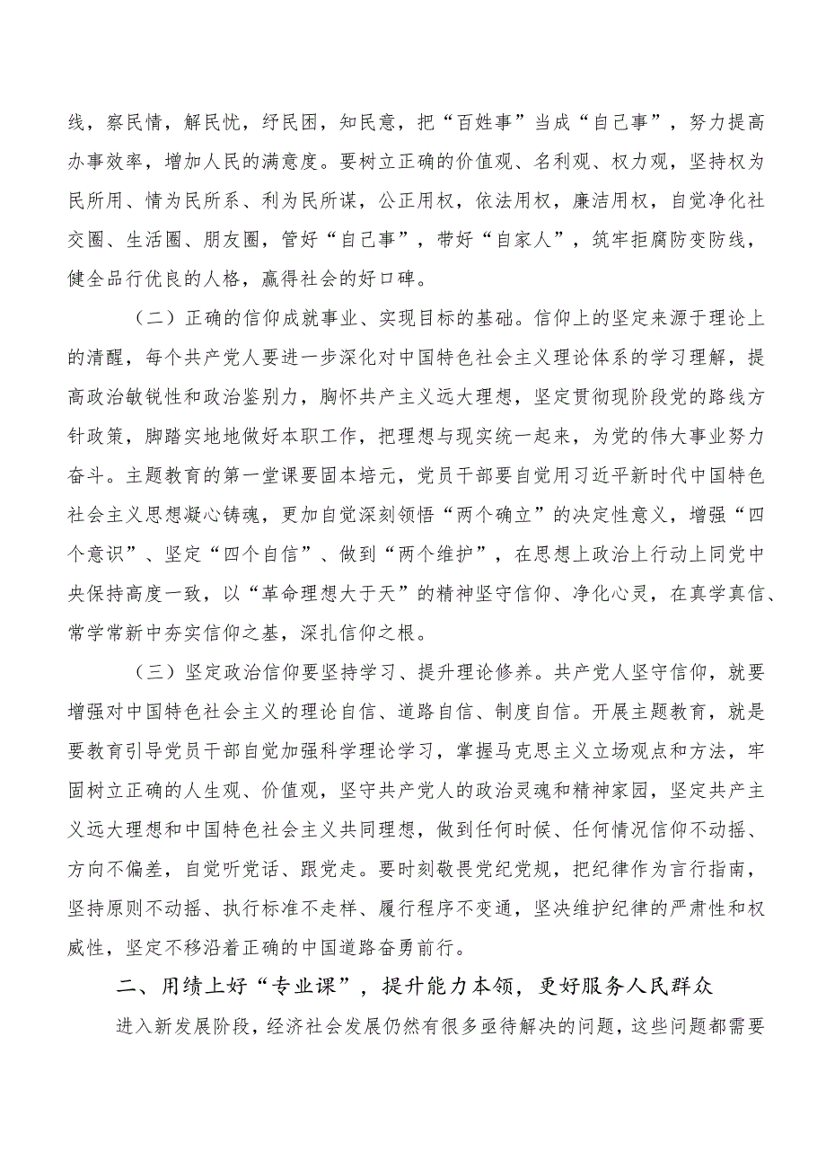 20篇汇编学习贯彻主题学习教育研讨发言材料.docx_第2页