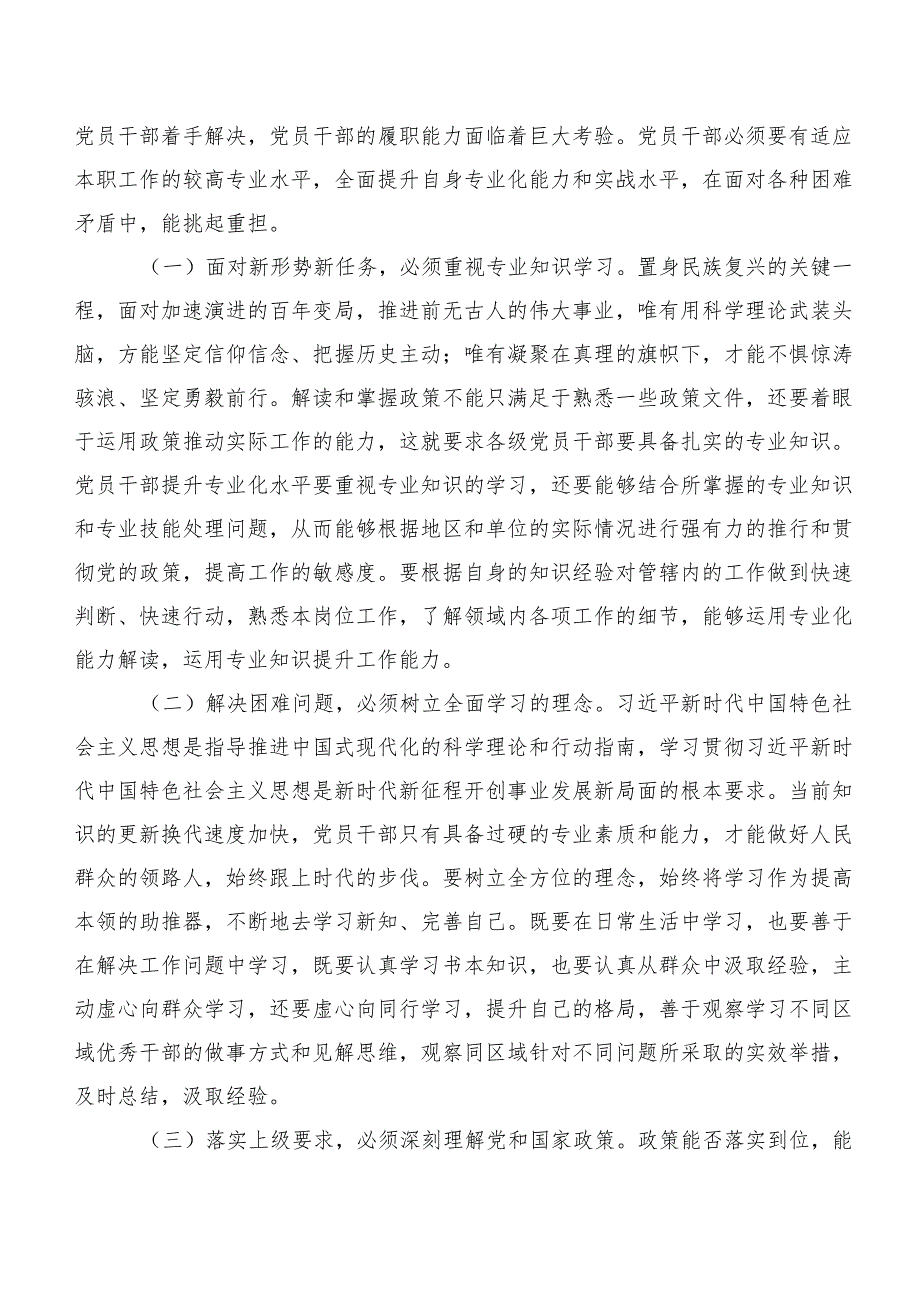 20篇汇编学习贯彻主题学习教育研讨发言材料.docx_第3页