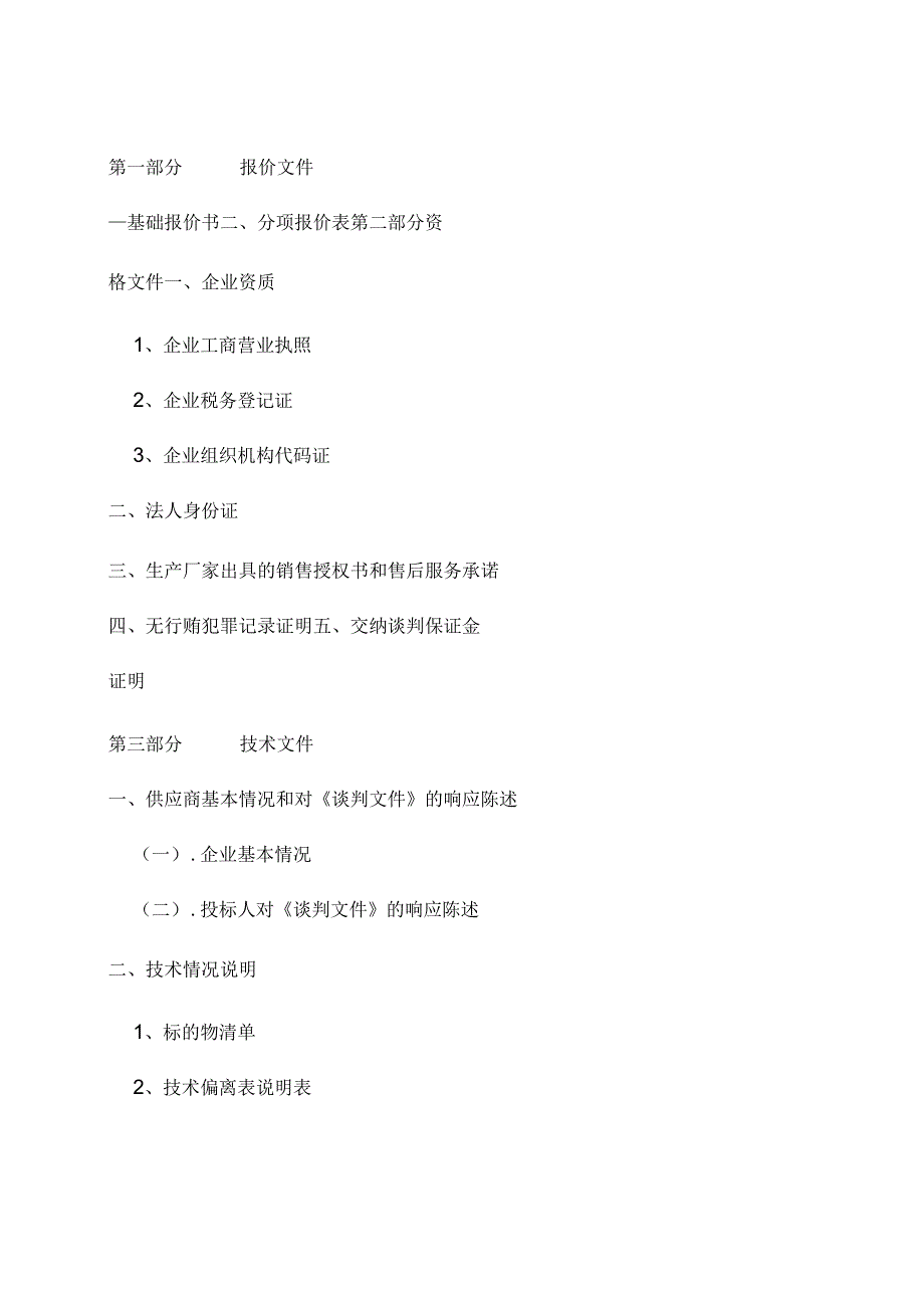 通用设备投标书.docx_第2页