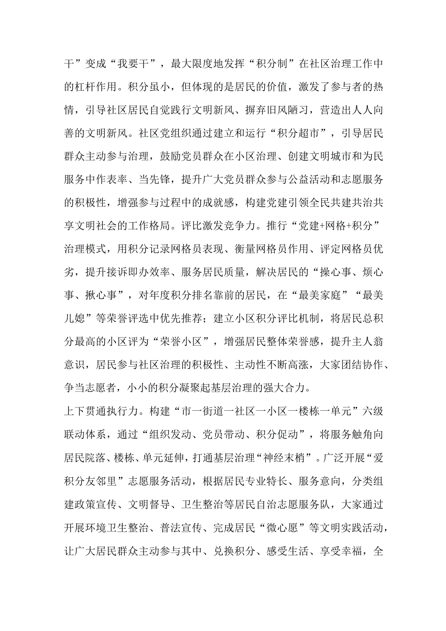 在全省基层治理积分制清单制现场观摩会上的汇报发言.docx_第3页