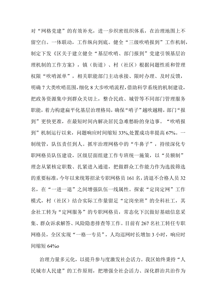 在全市城市基层党建引领基层治理工作电视电话会上的发言.docx_第2页