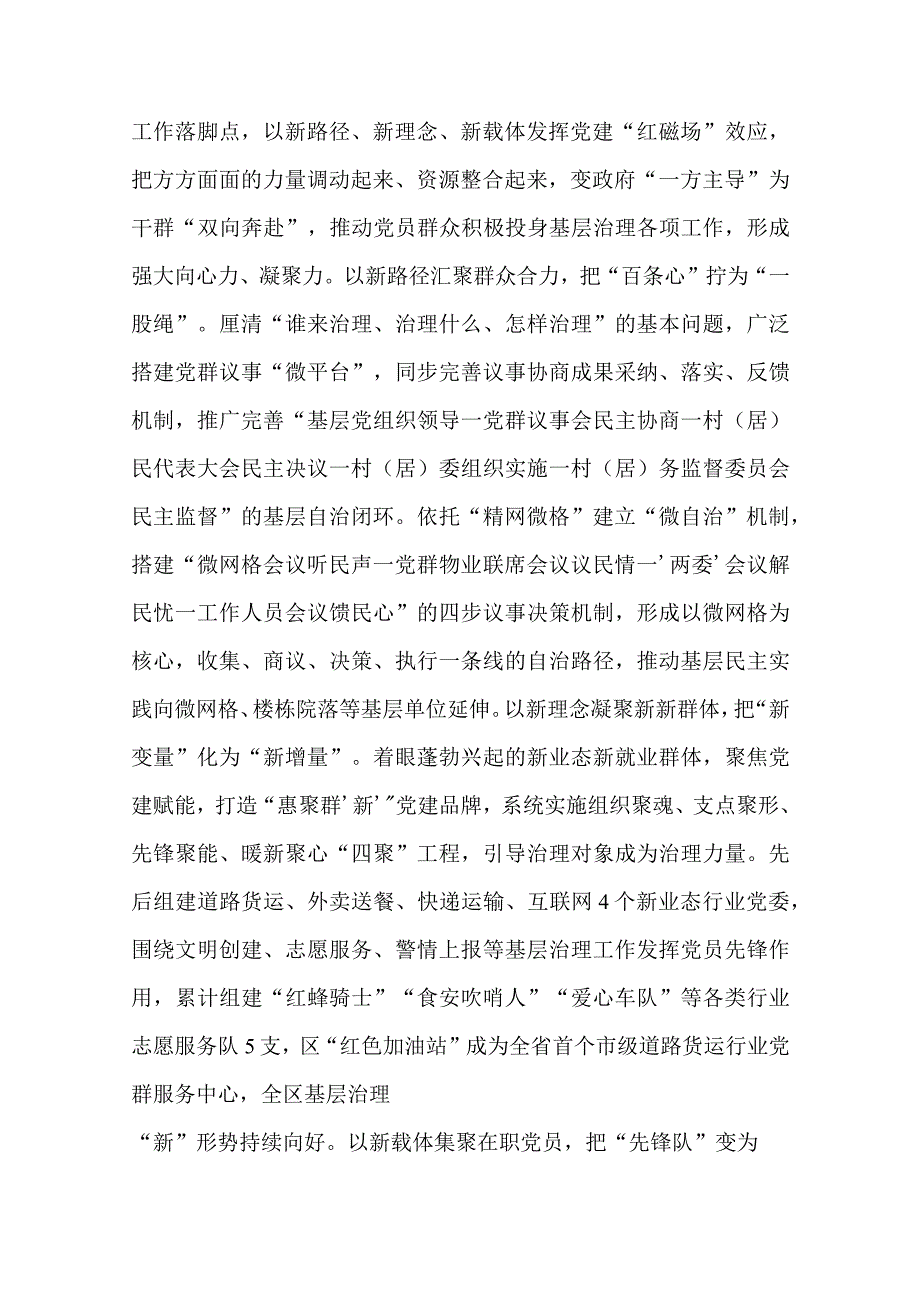 在全市城市基层党建引领基层治理工作电视电话会上的发言.docx_第3页