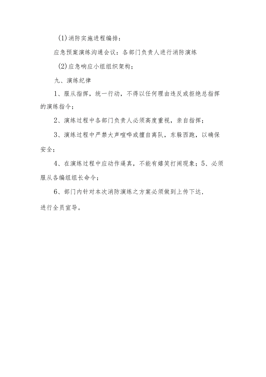 2023年公司消防应急演练相关方案 篇6.docx_第3页