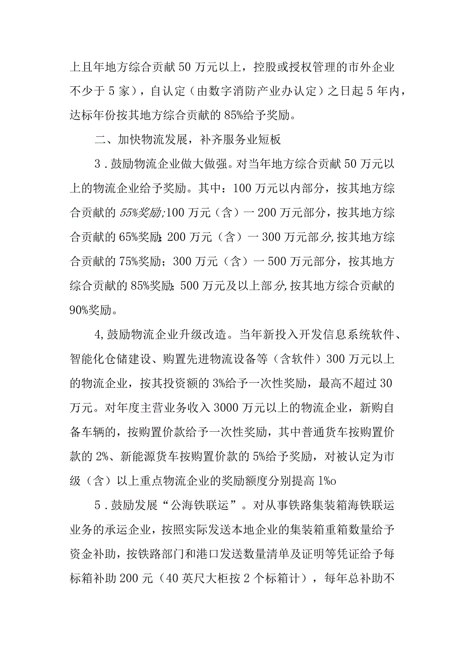 关于加快促进商贸业高质量发展实施意见.docx_第2页