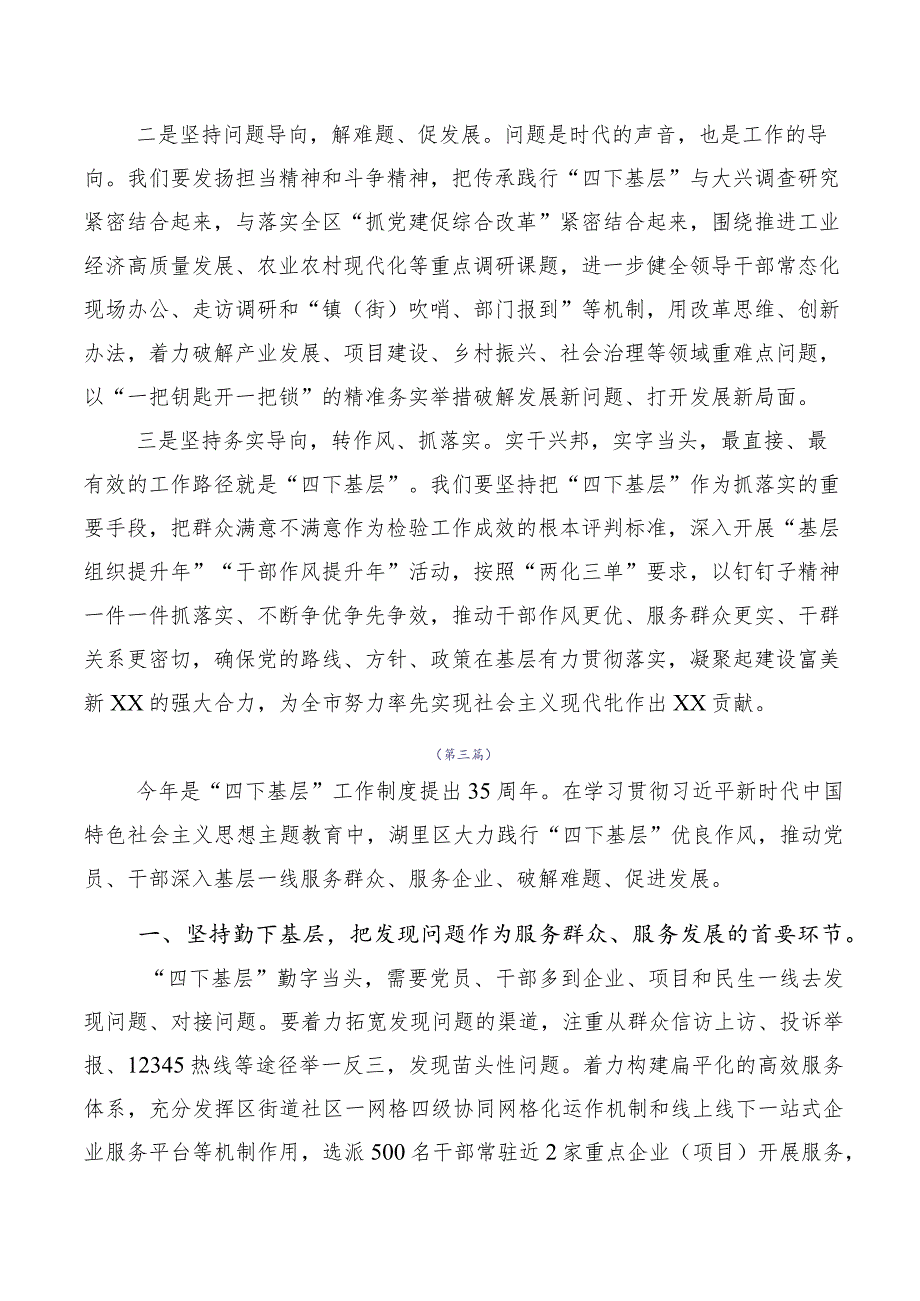 共十篇2023年四下基层研讨交流材料.docx_第3页