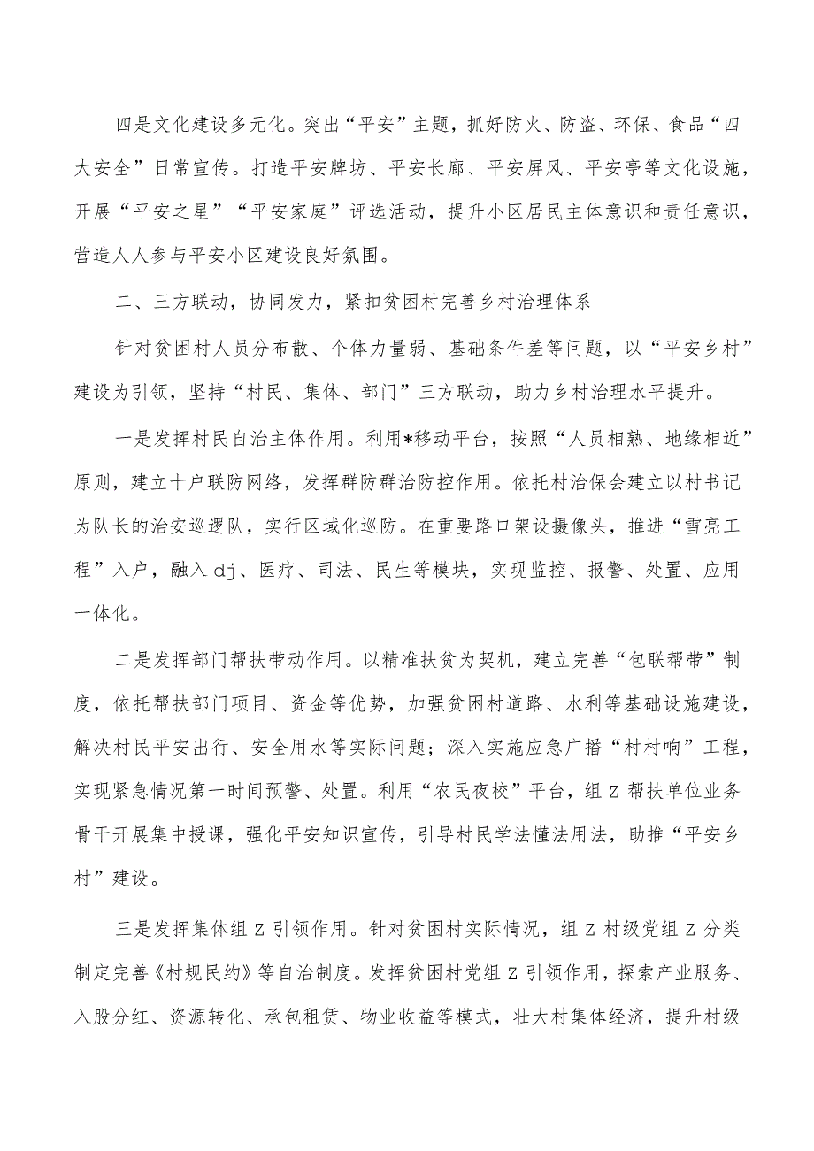 推进基层治理体系建设亮点经验做法.docx_第2页