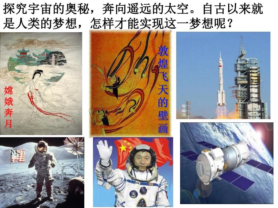 6.5宇宙航行课件.ppt_第2页