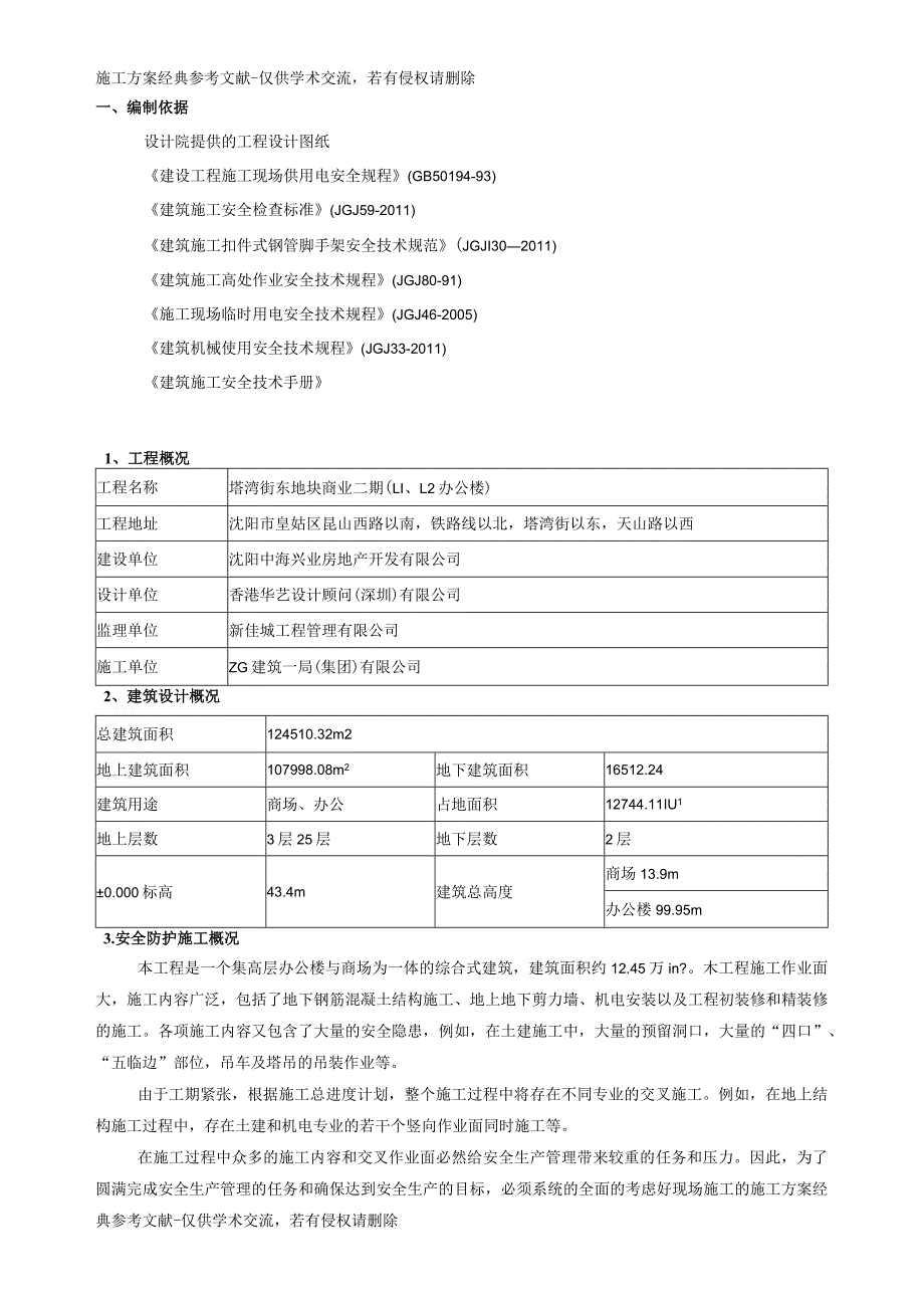 安全防护施工方案.docx_第2页