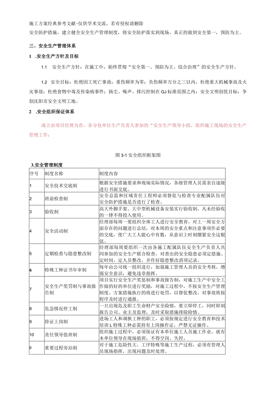 安全防护施工方案.docx_第3页