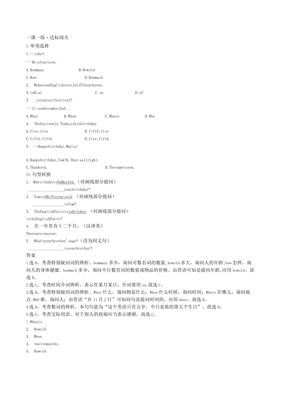 一课一练·达标闯关 Unit 8 Section A(1a—2e).docx_第1页