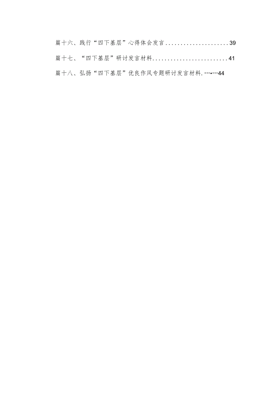 2023“四下基层”体察民情引领发展“大显身手”（共18篇）.docx_第2页