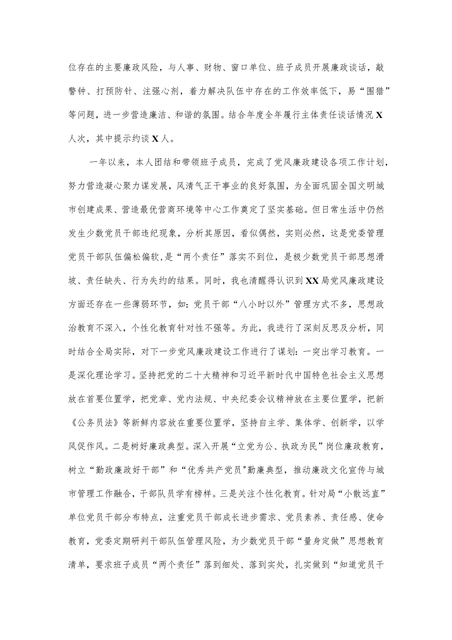 2023年度履行党风廉政建设主体责任情况报告四.docx_第3页