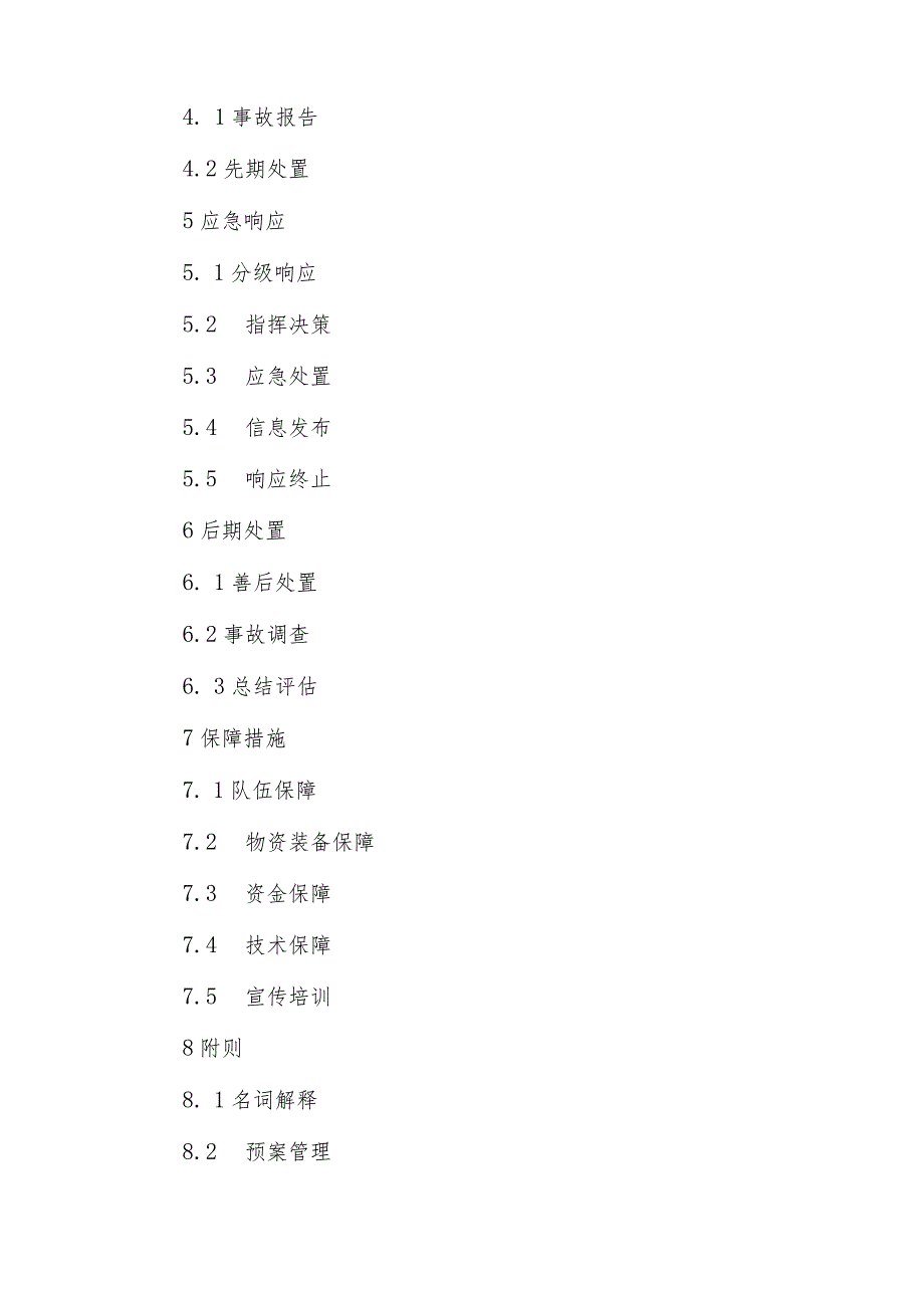 XX区石油天然气长输管道安全事故应急预案.docx_第3页