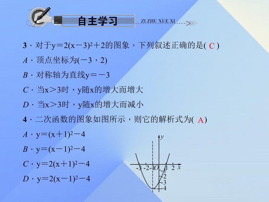 二次函数y＝a(x－h)2＋k的图象和性质第三课时 .ppt_第3页