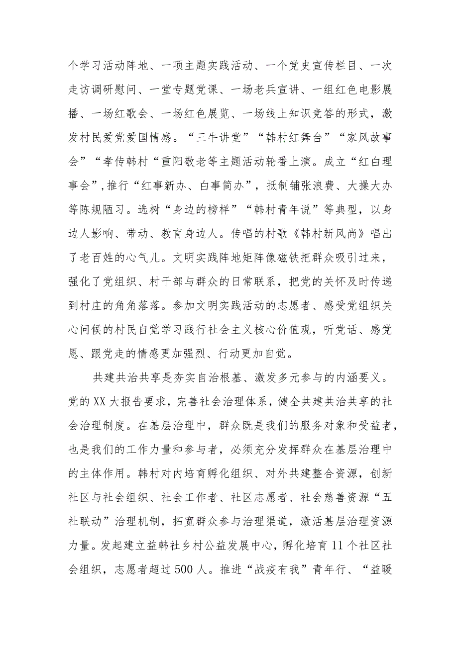 (2篇)有关于“党建＋”社区治理情况的调研报告.docx_第3页