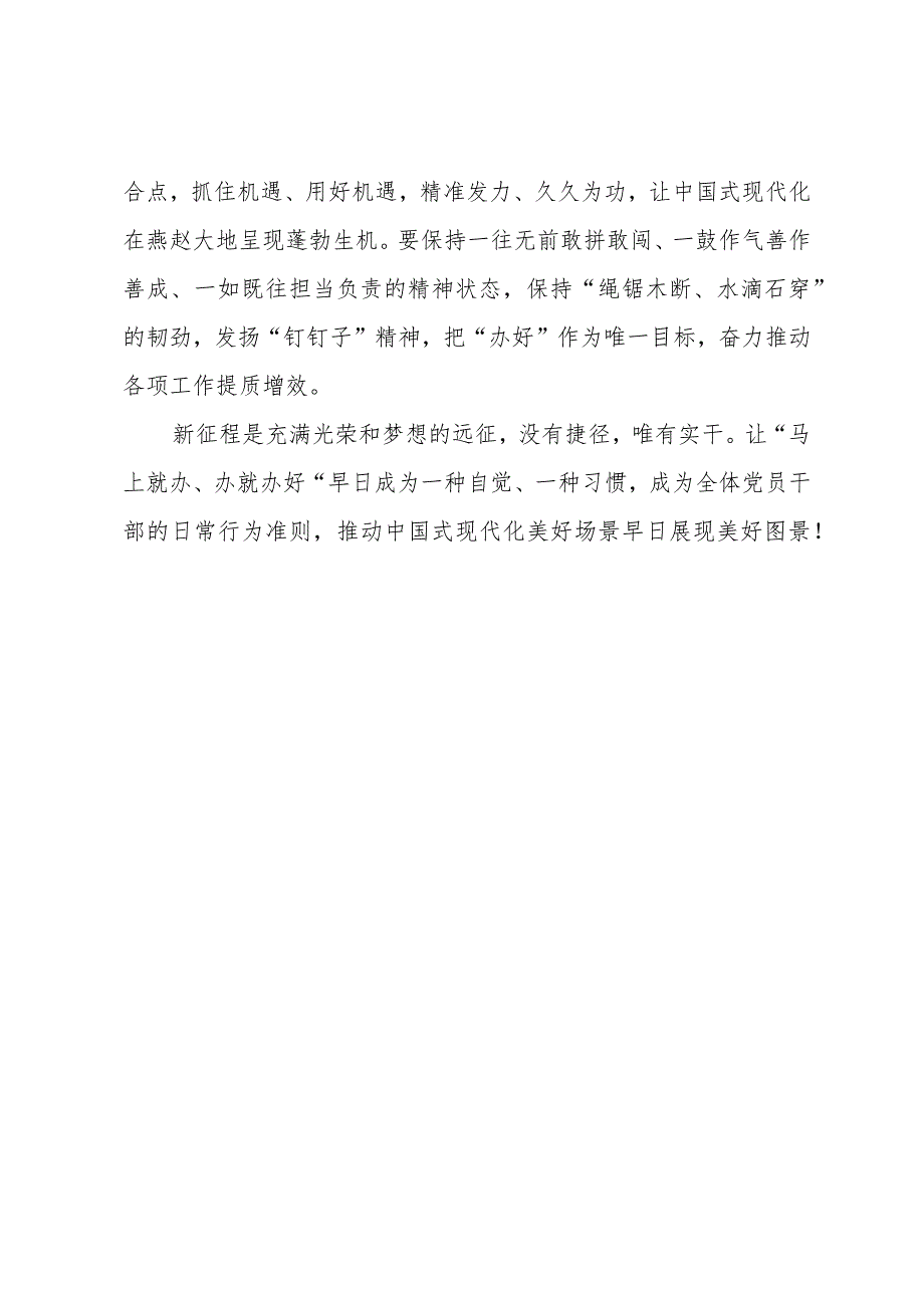 “真抓实干、马上就办、办就办好”专题教育实践活动研讨交流发言.docx_第3页