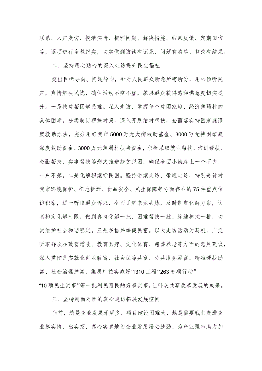 在全市“连心富民、联企强市”大走访活动动员大会上的讲话.docx_第2页