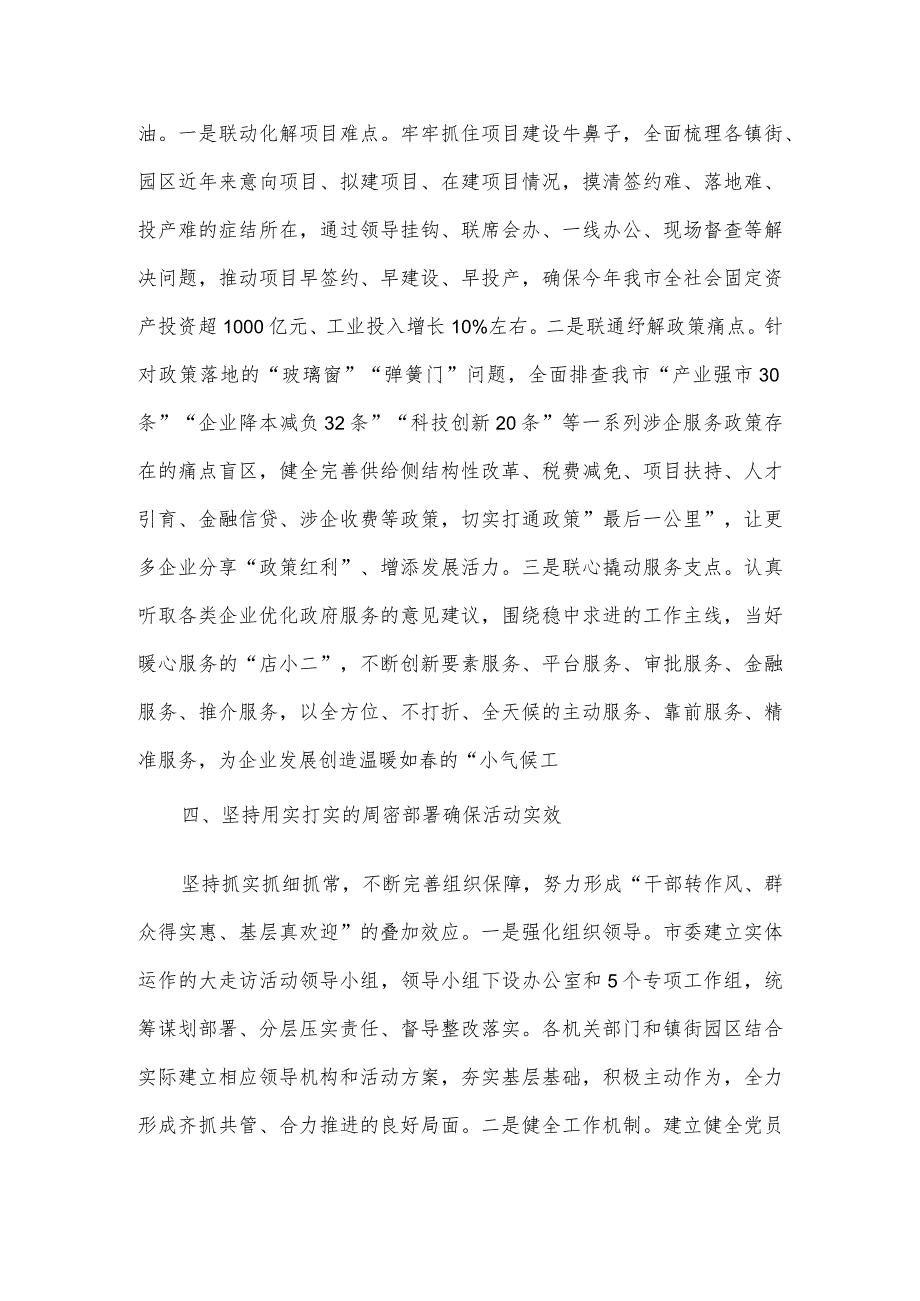 在全市“连心富民、联企强市”大走访活动动员大会上的讲话.docx_第3页