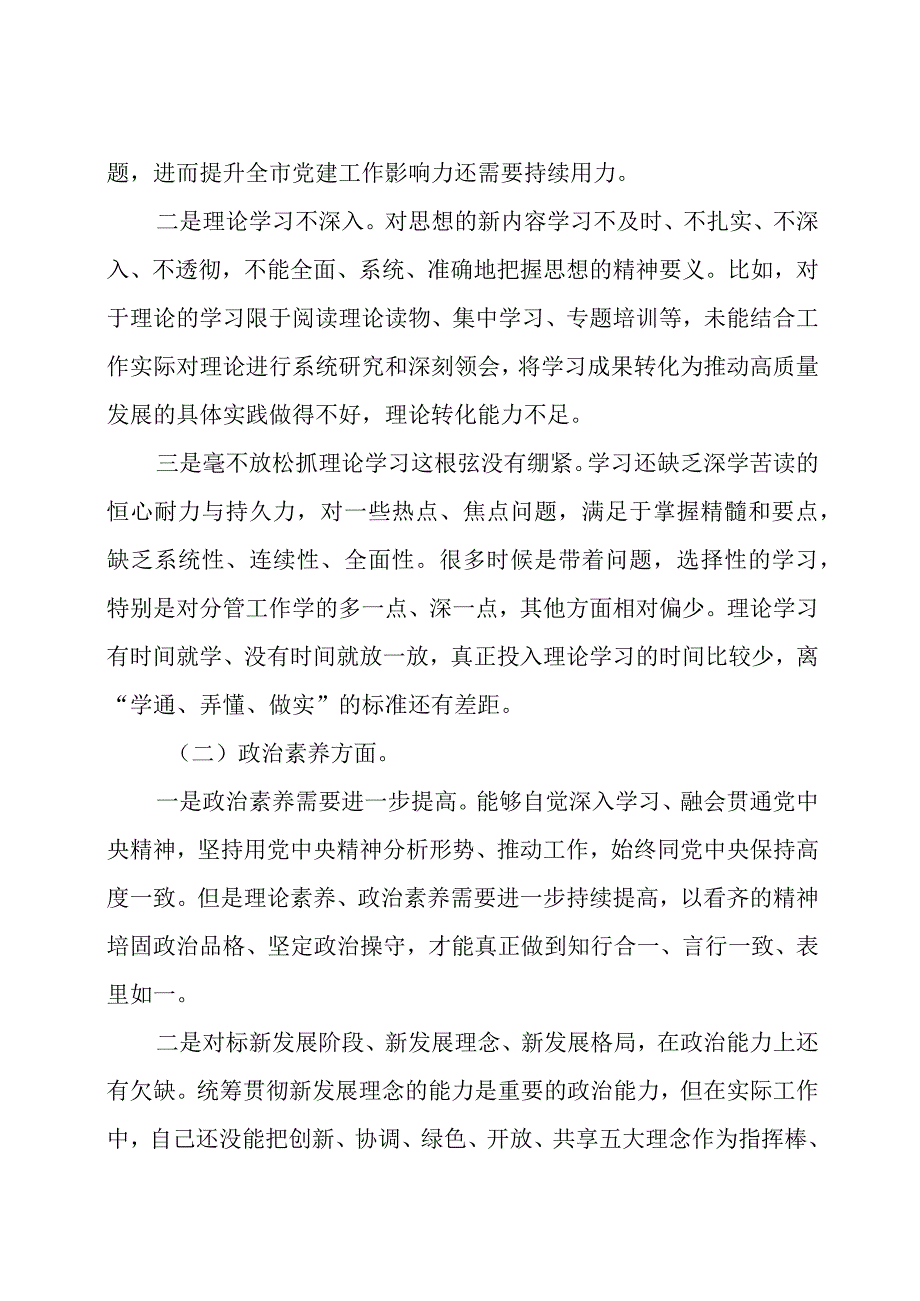 2023年度主题教育组织生活会个人对照检查发言材料（共6篇）及对照检查问题清单146条.docx_第2页