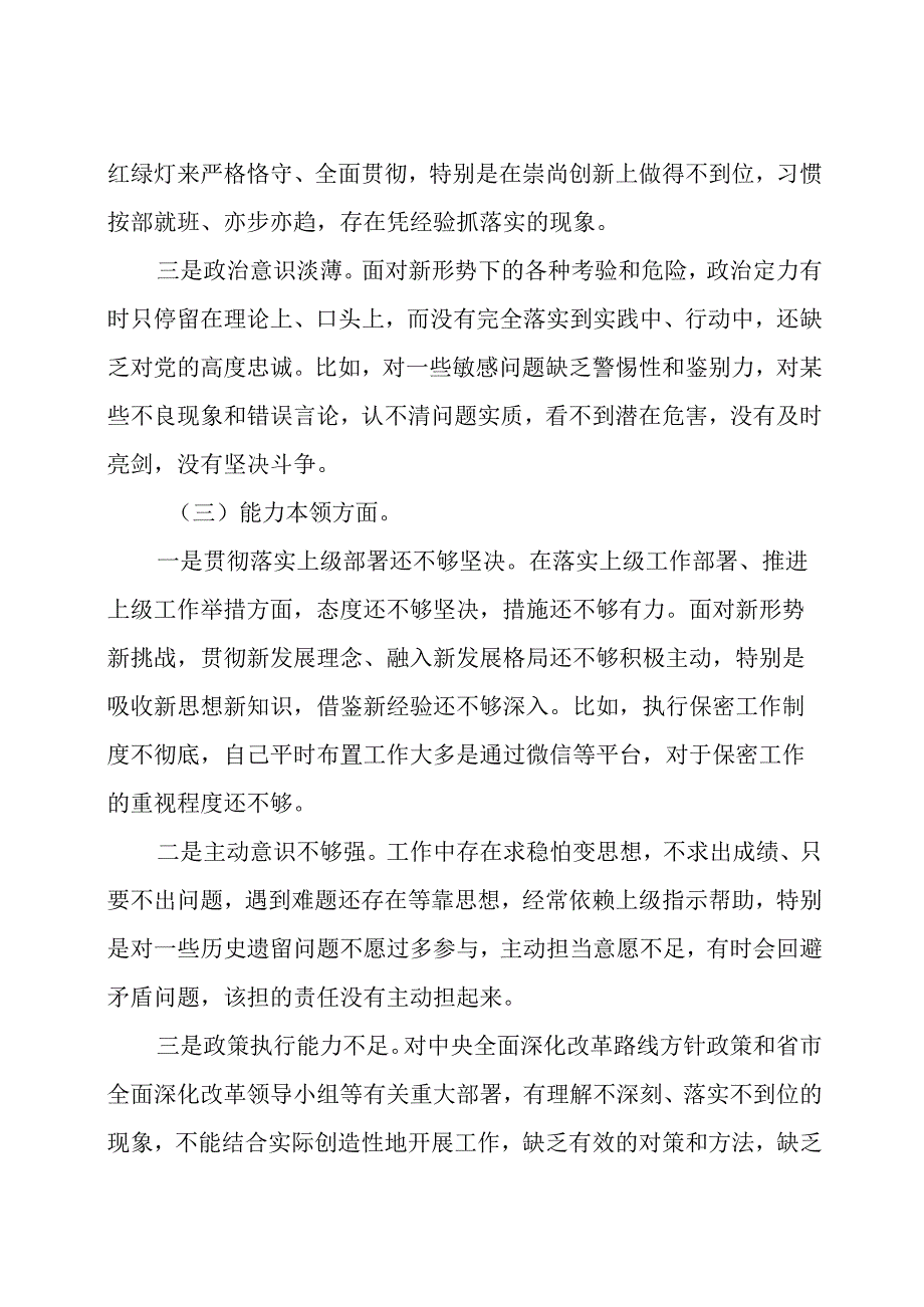 2023年度主题教育组织生活会个人对照检查发言材料（共6篇）及对照检查问题清单146条.docx_第3页