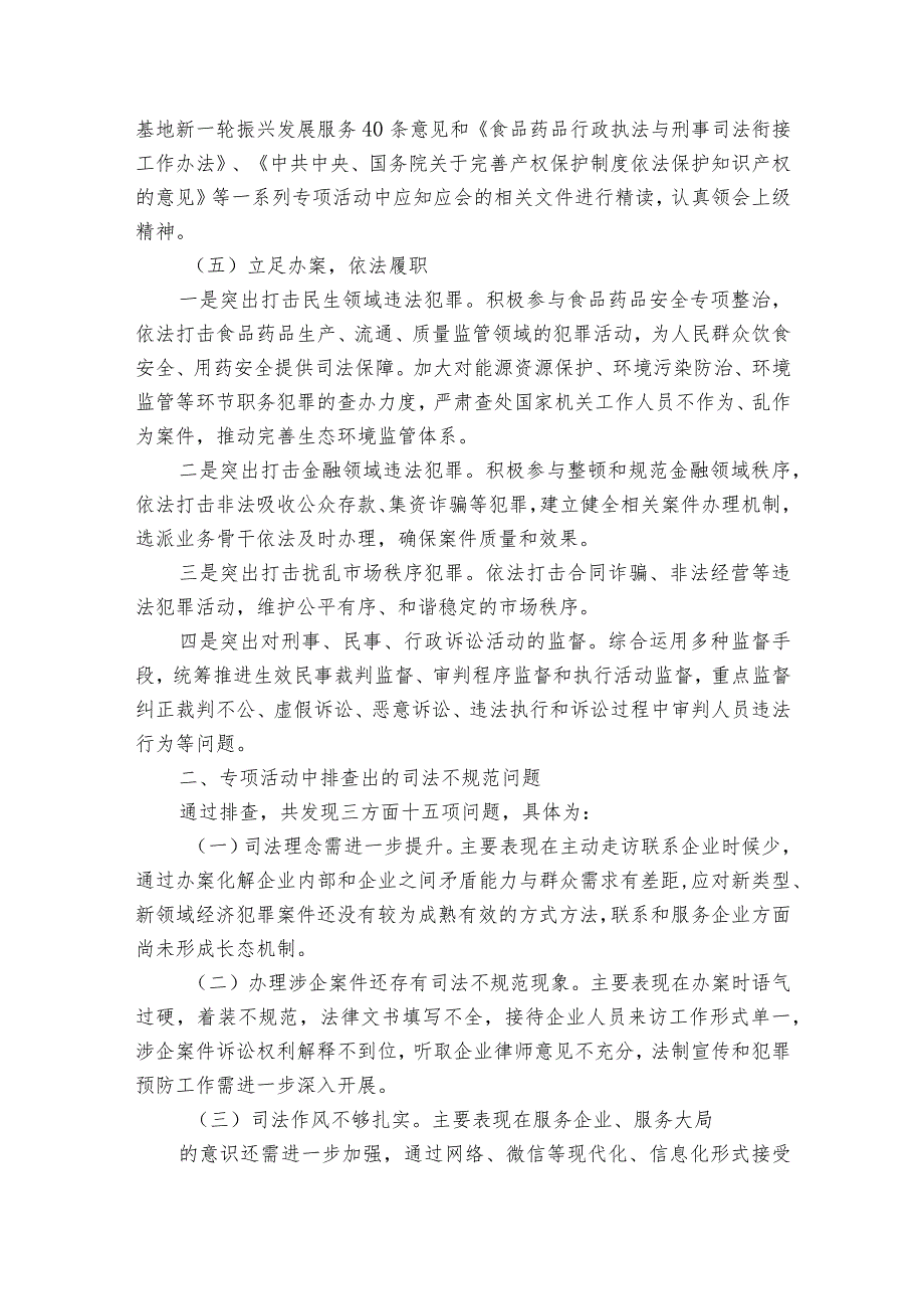 优化营商环境机关作风整顿个人自查自纠报告范文2023-2023年度(精选7篇).docx_第3页