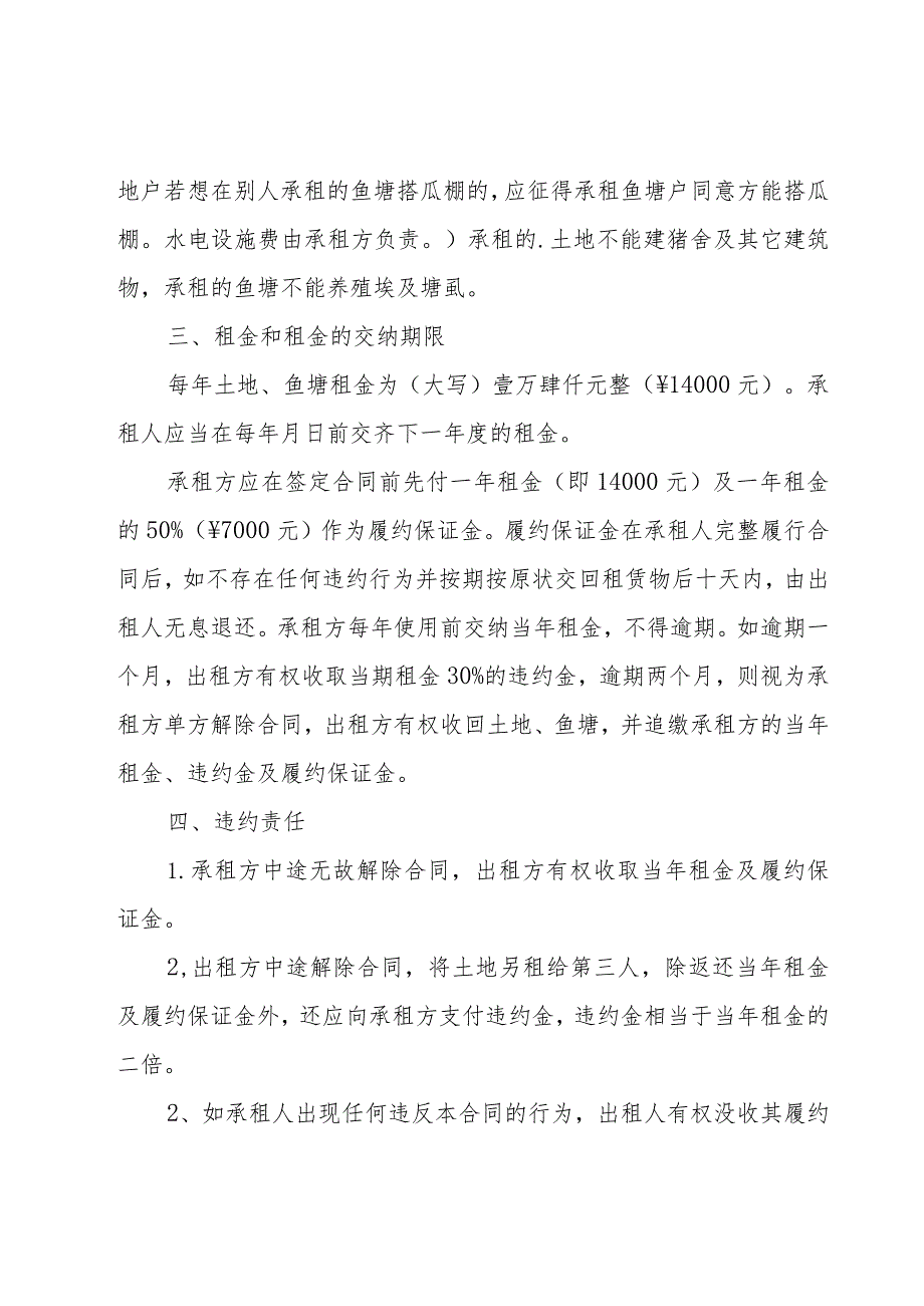 鱼塘租赁合同范本标准版（16篇）.docx_第3页