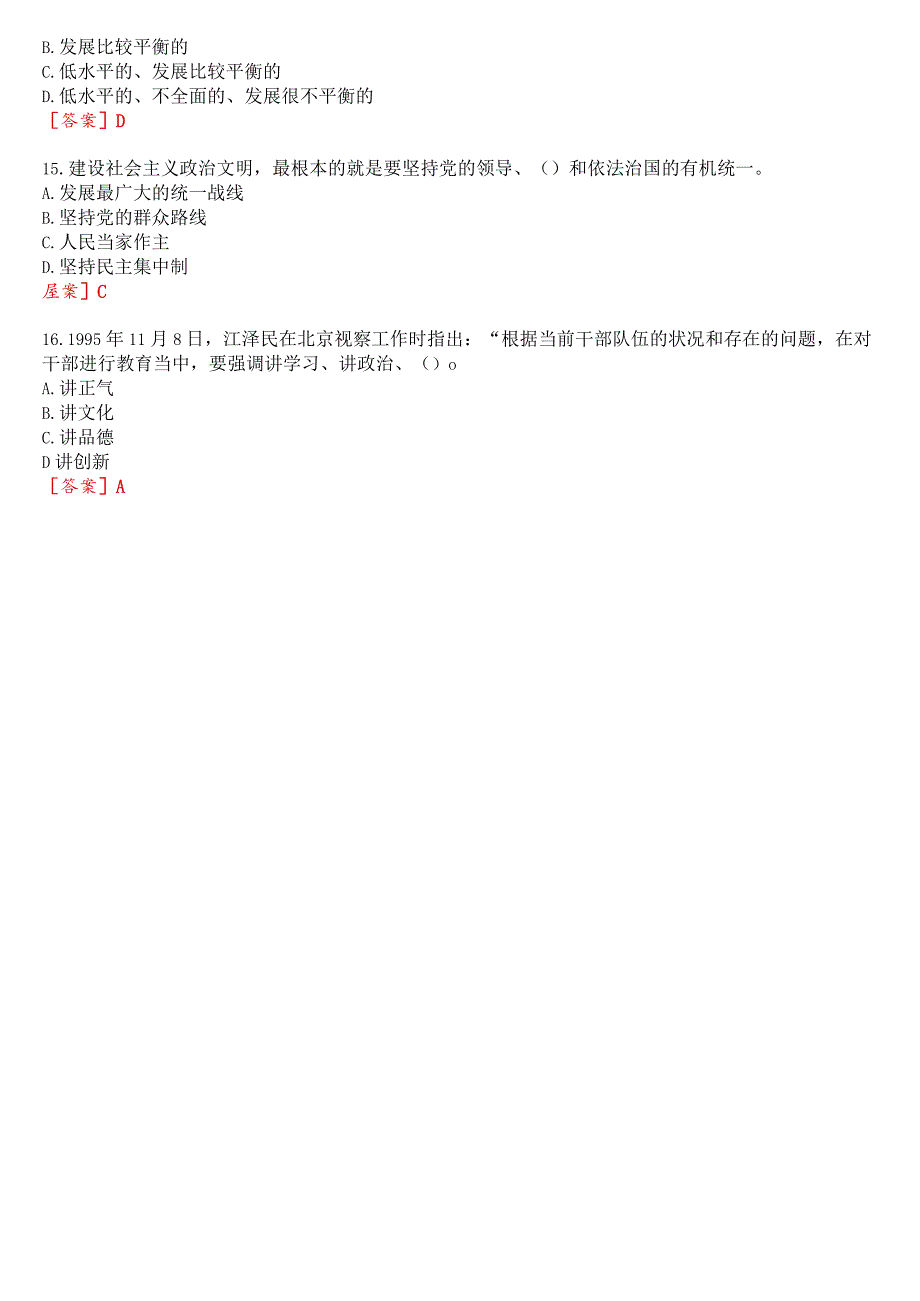 2023秋季学期国开思政课《毛泽东思想和中国特色社会主义理论体系概论》在线形考(专题检测六)试题及答案.docx_第3页