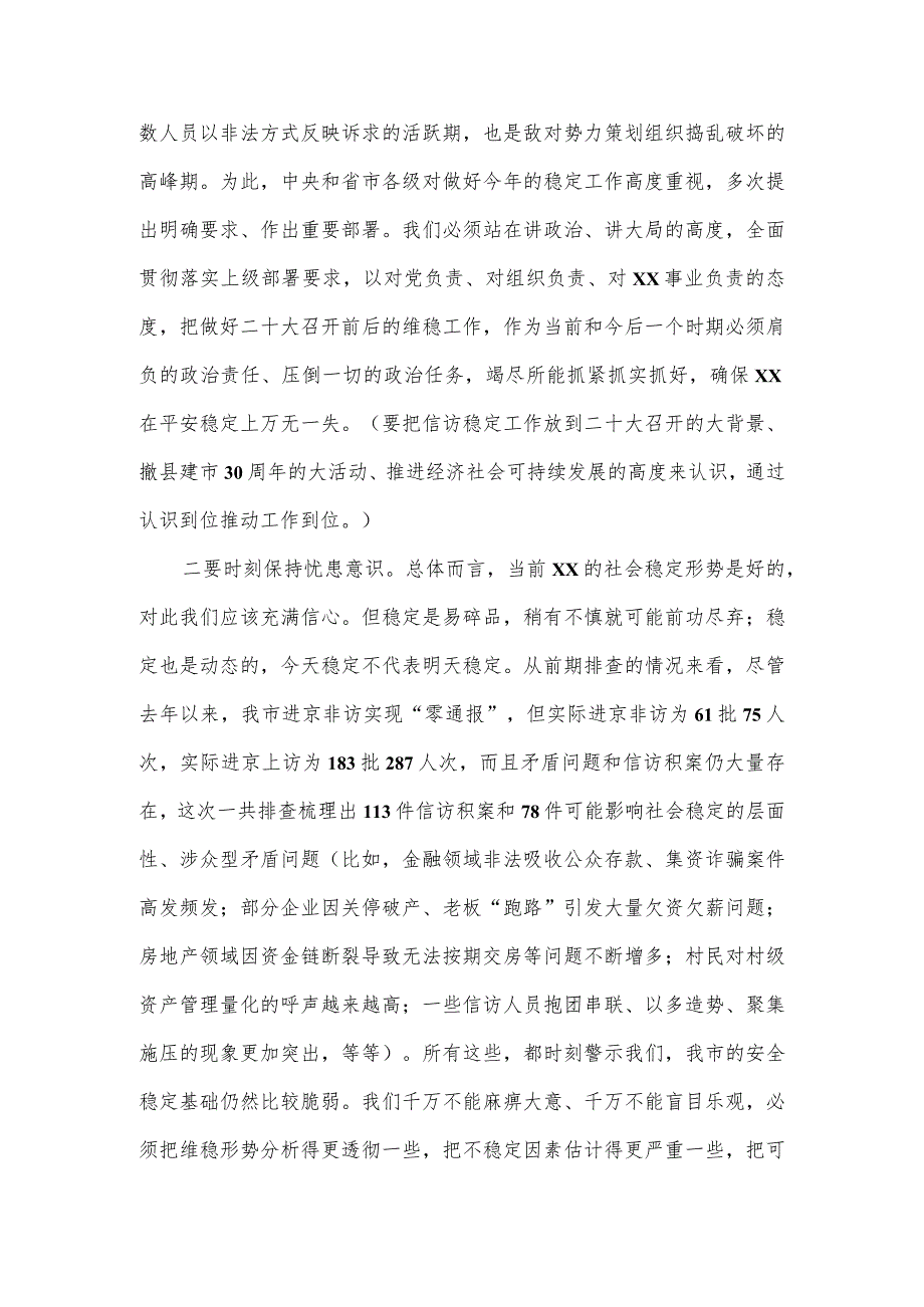 在集中开展影响社会稳定矛盾问题和信访积案化解工作推进会上的讲话.docx_第2页